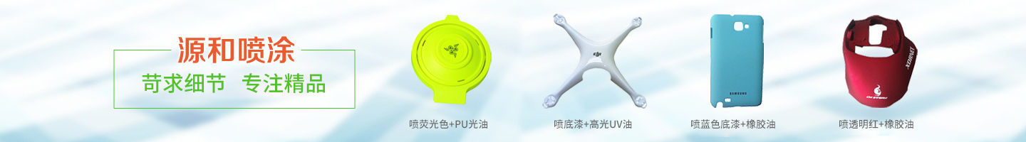 PU噴油加工